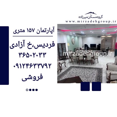 اپارتمان 157 متری فردیس